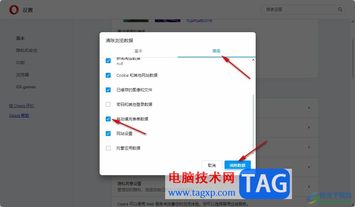 欧朋浏览器清除浏览数据的方法