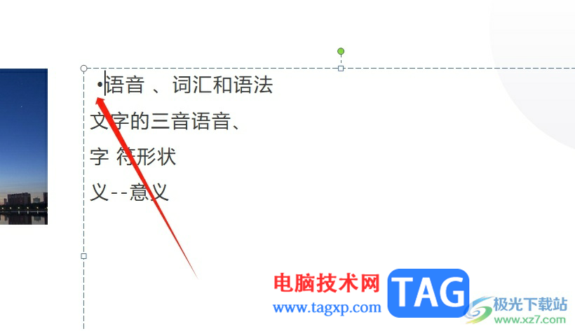 ppt在文字前面添加圆点的教程