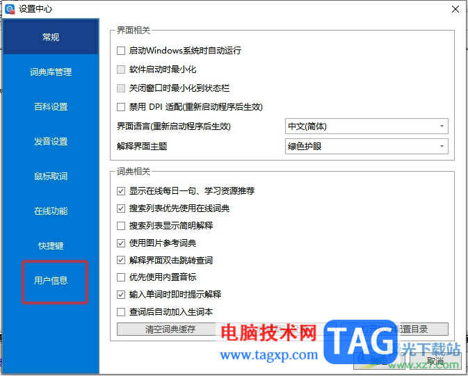 欧路词典获取生词查找数量统计信息的方法