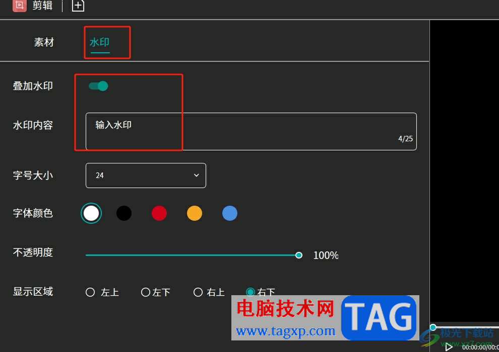 ​文香微课给视频添加水印的教程