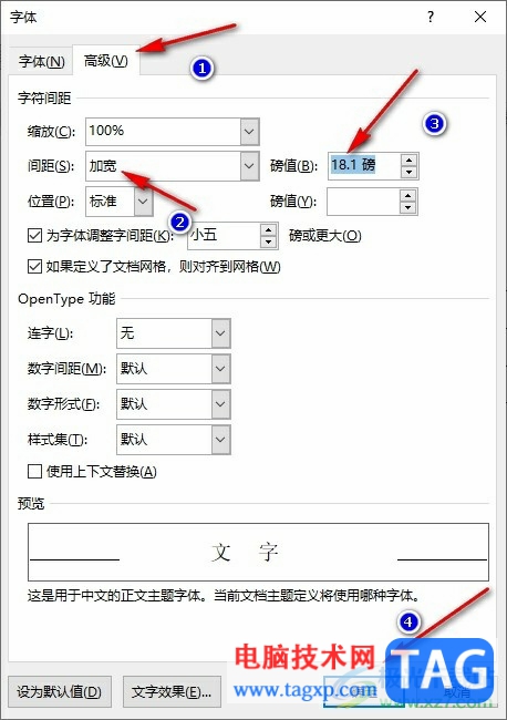 Word文档表格里面的文字间距变大的解决方法