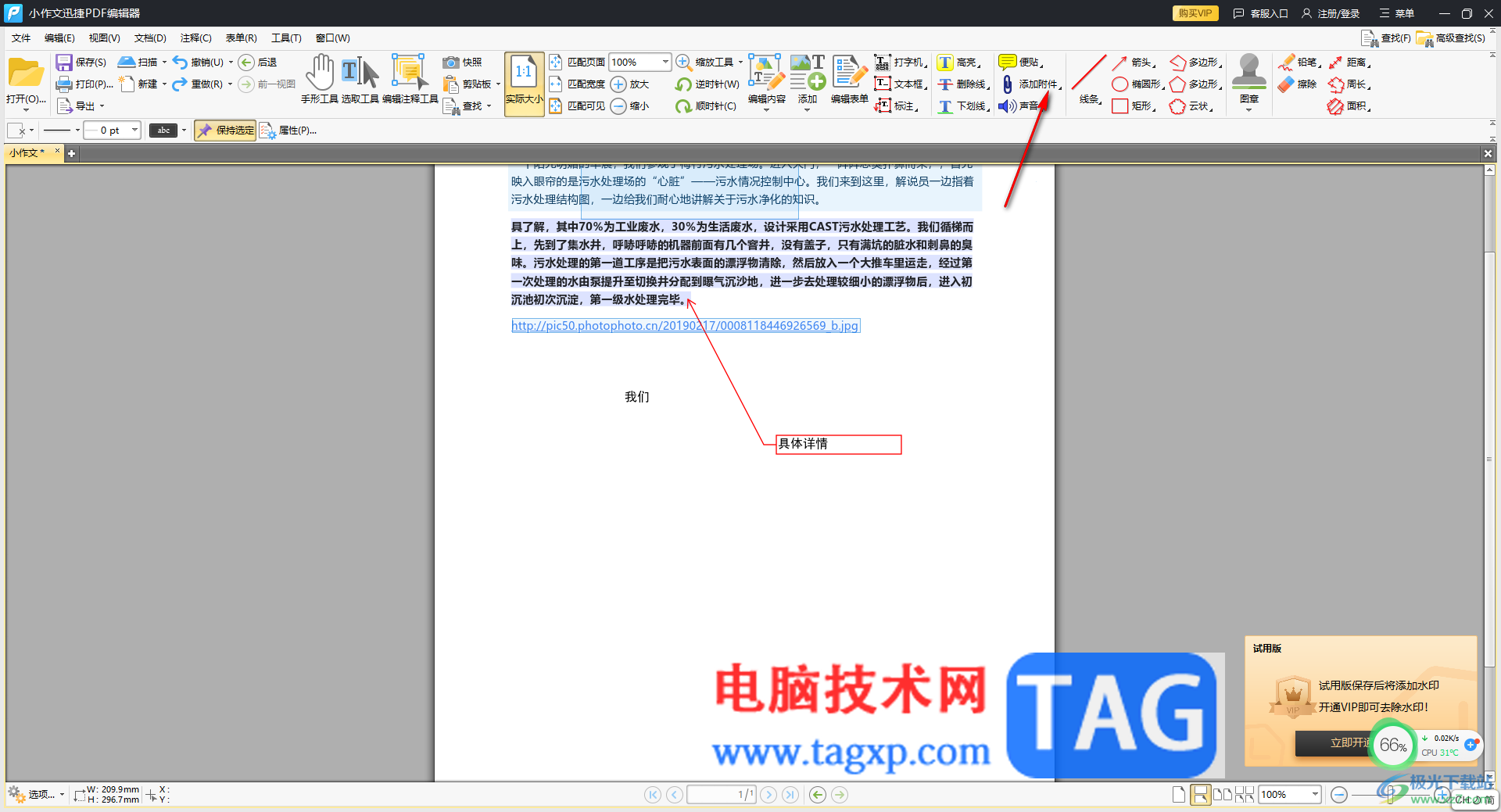 迅捷PDF编辑器插入附件的方法