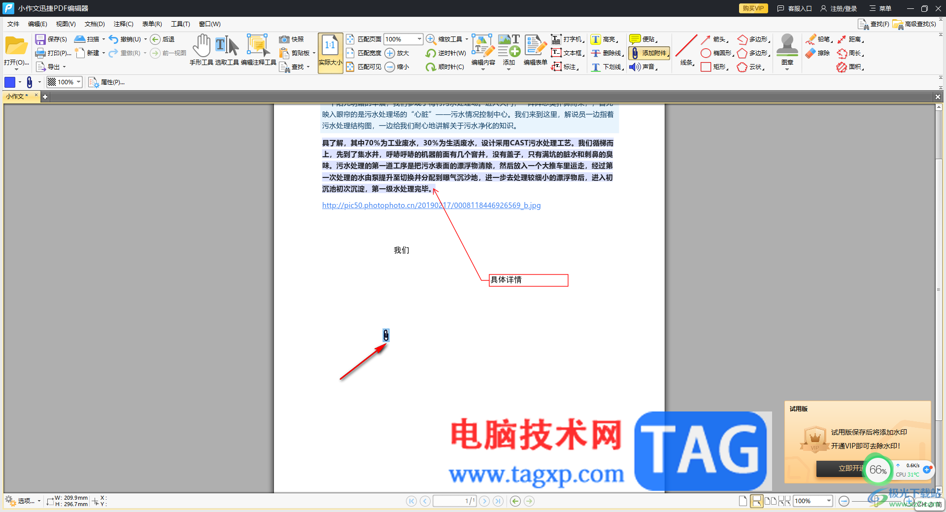 迅捷PDF编辑器插入附件的方法