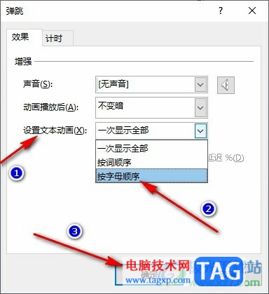 PPT字一个一个出现效果的设置方法