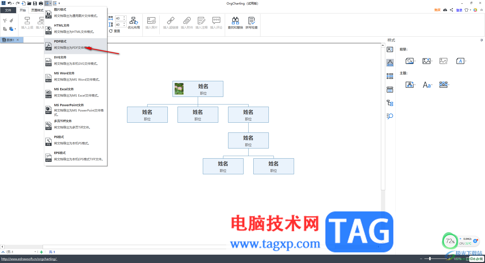 OrgCharting将结构图导出为PDF文件的方法