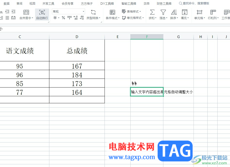 ​wps表格每个单元格随着字数增多而自动变大的教程