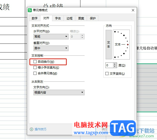 ​wps表格每个单元格随着字数增多而自动变大的教程