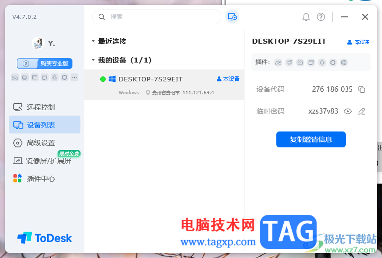 ToDesk远程控制查看设备列表信息的方法