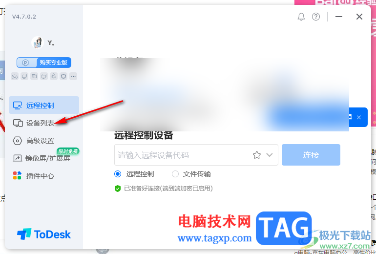 ToDesk远程控制查看设备列表信息的方法