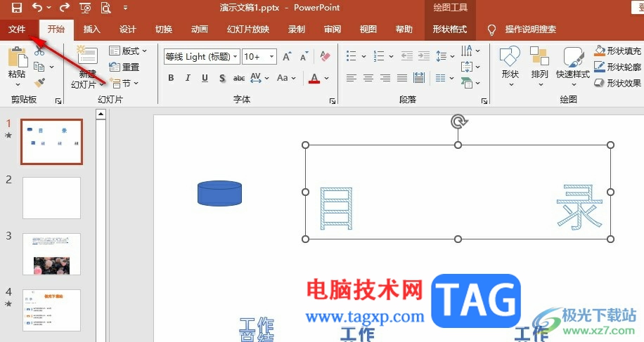 PPT设置自动折叠功能区的方法