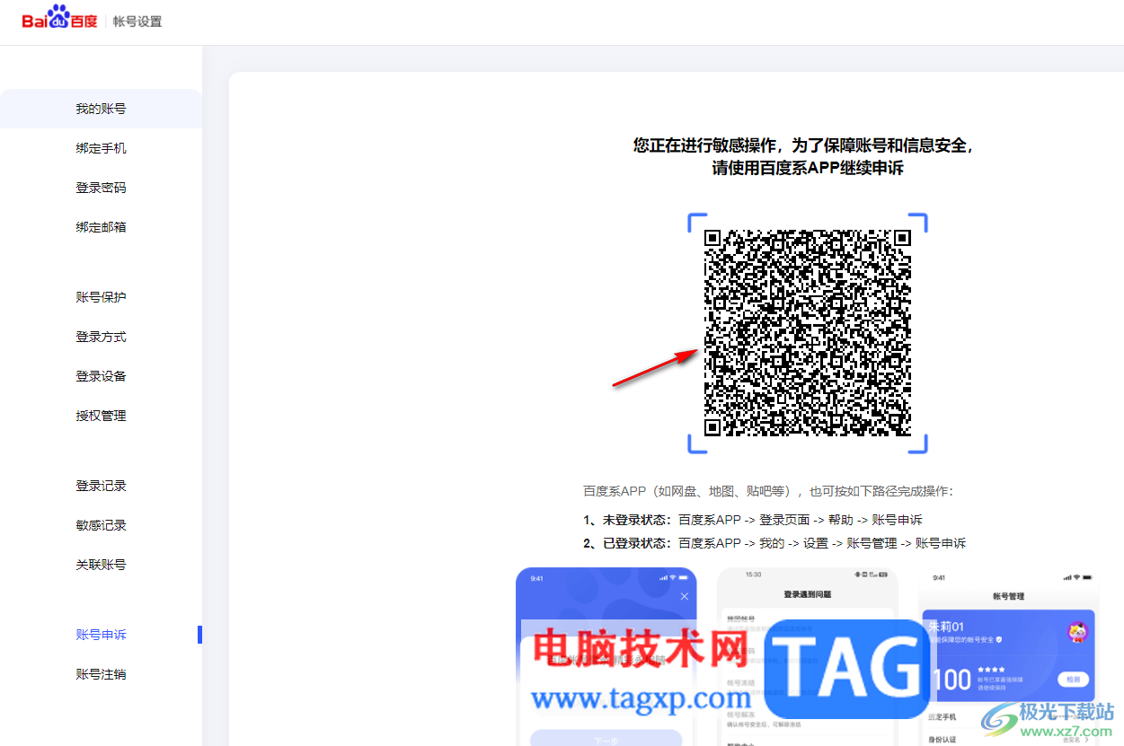 电脑版百度网盘进行账号申诉的方法