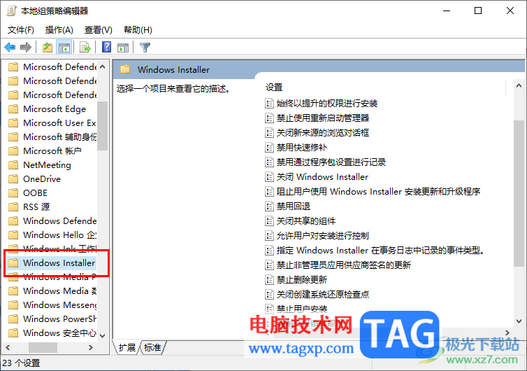 Win10系统禁止自动安装捆绑软件的方法