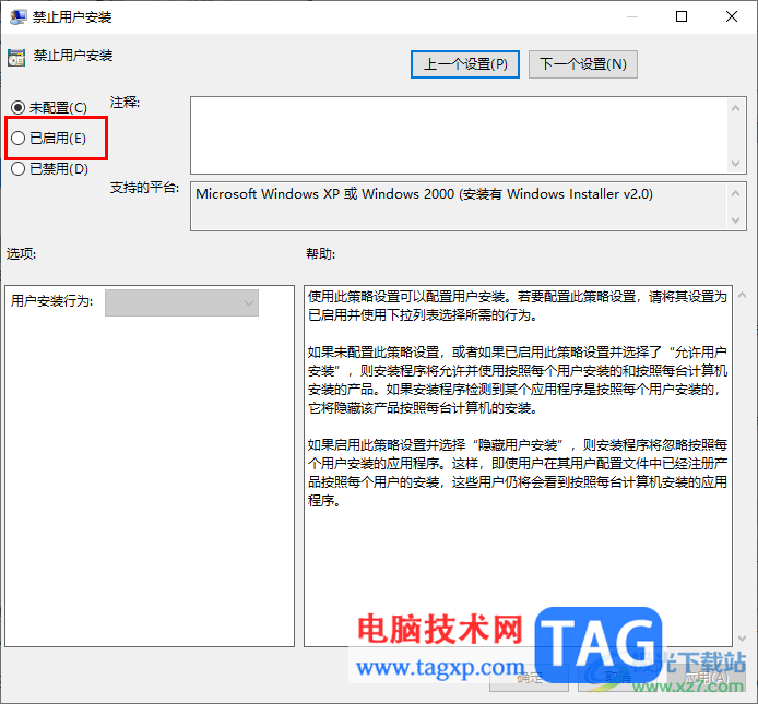 Win10系统禁止自动安装捆绑软件的方法