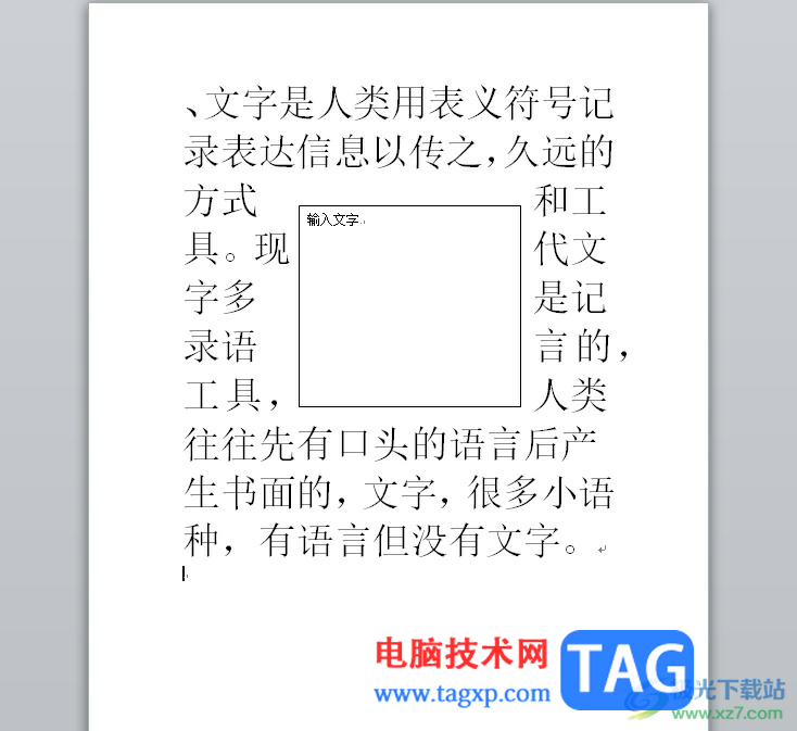 word设置文本框不遮挡下面的文字教程