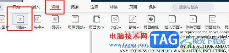 ​极光pdf使用橡皮擦擦除页面内容的教程