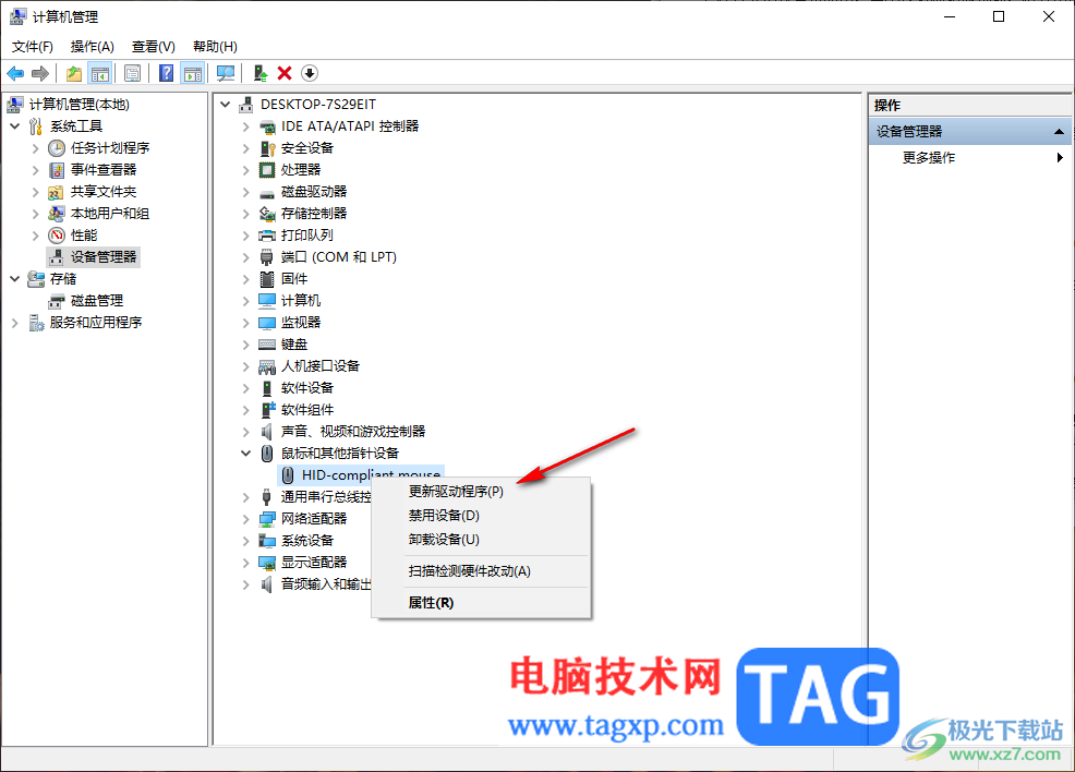 Win10更新鼠标驱动程序的方法