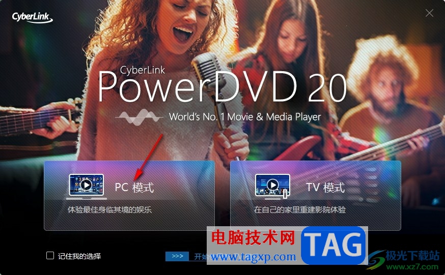 PowerDVD创建播放列表的方法