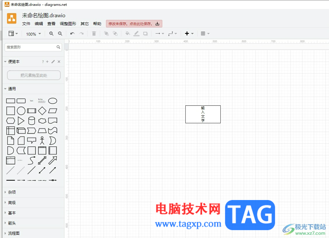 Draw.io在矩形框中竖着打字的教程