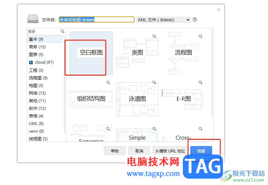 Draw.io在矩形框中竖着打字的教程