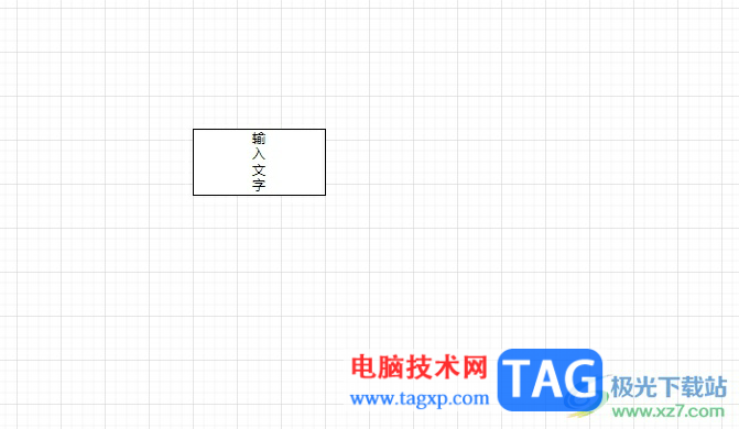 Draw.io在矩形框中竖着打字的教程