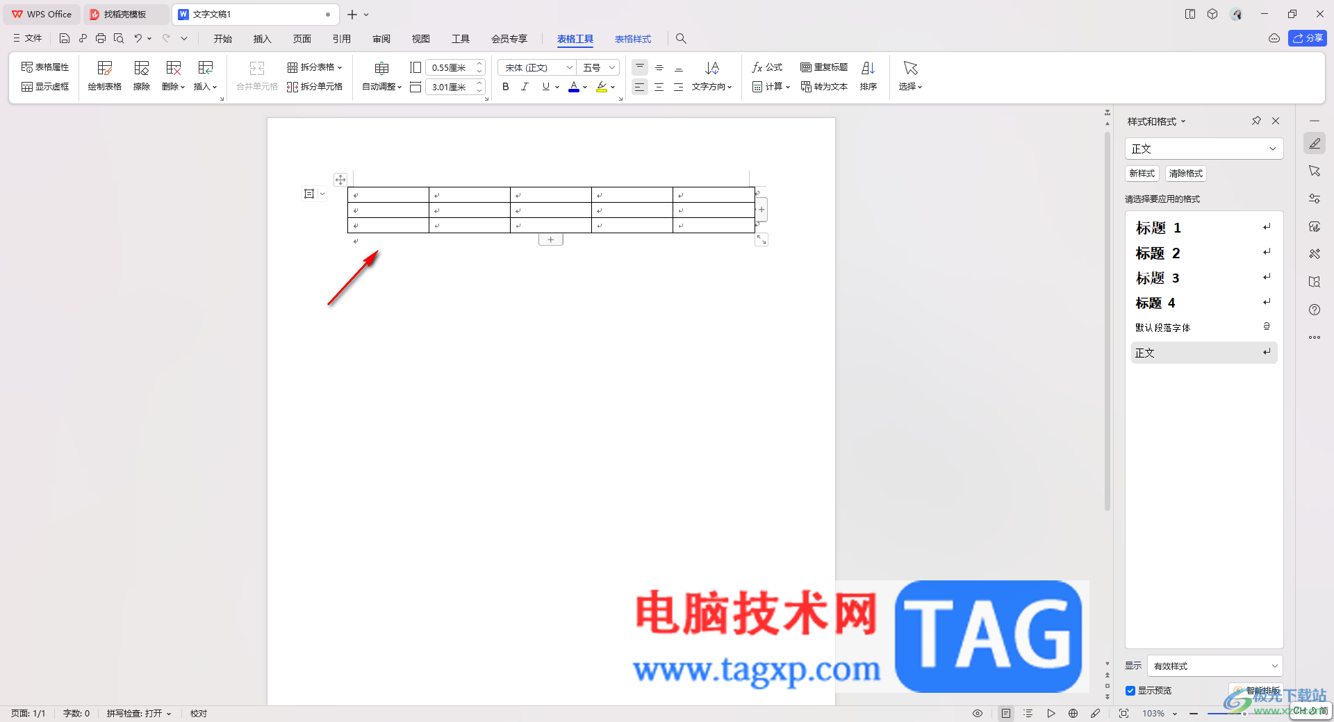 wps word文档表格设置文字上下居中的方法