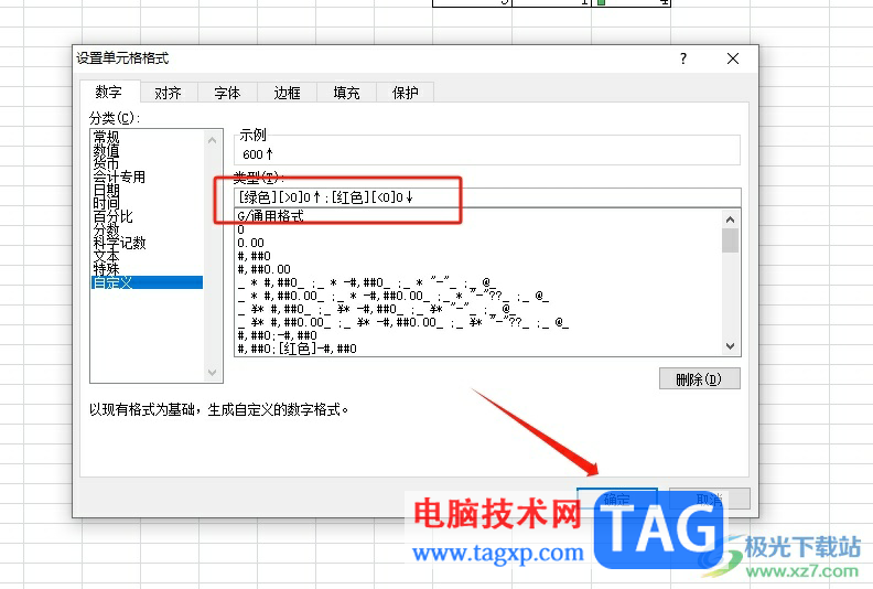 excel用颜色和箭头标示升降值的教程