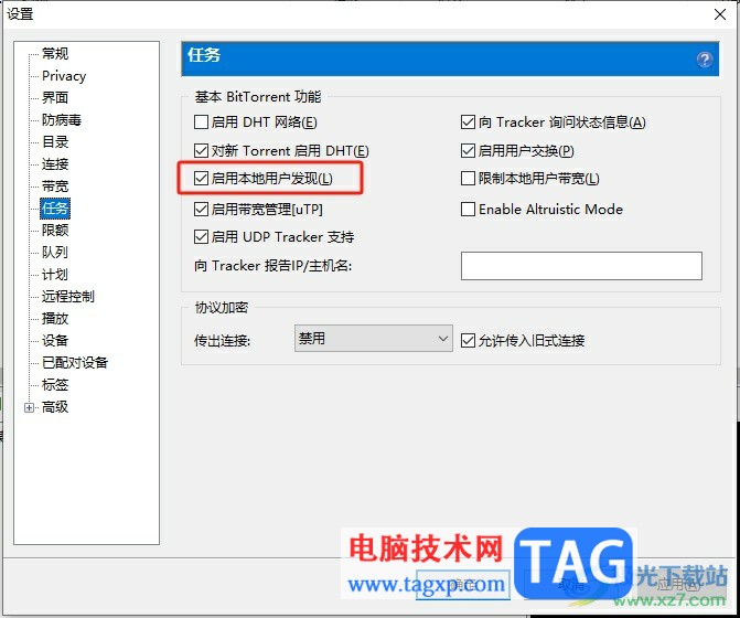 ​utorrent本地用户发现的关闭教程