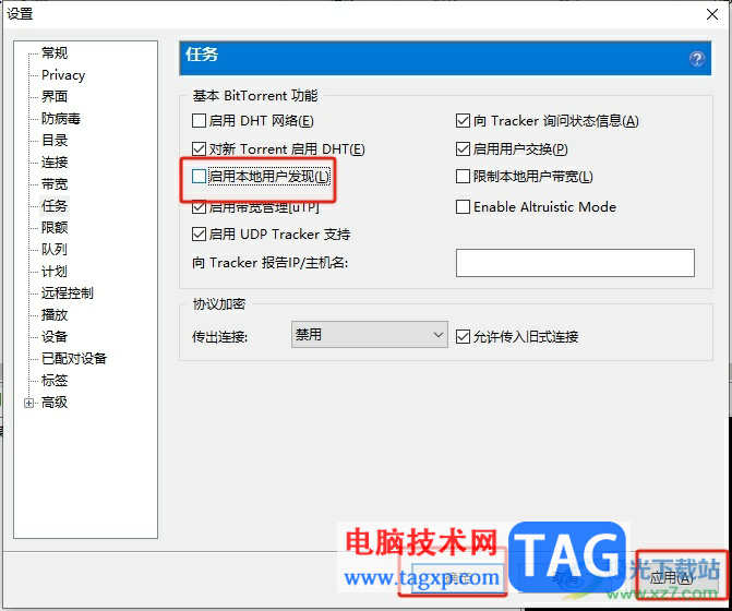 ​utorrent本地用户发现的关闭教程