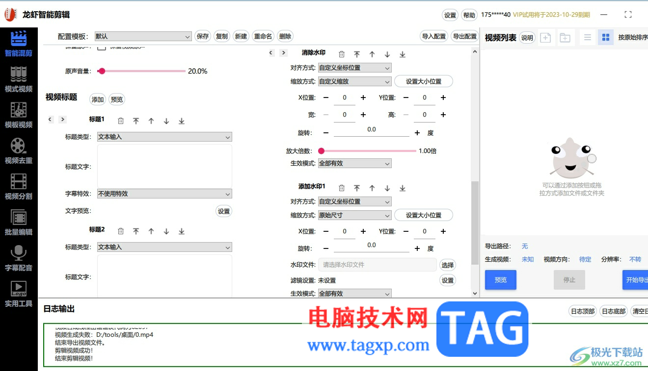 龙虾智能剪辑清除文件缓存的教程