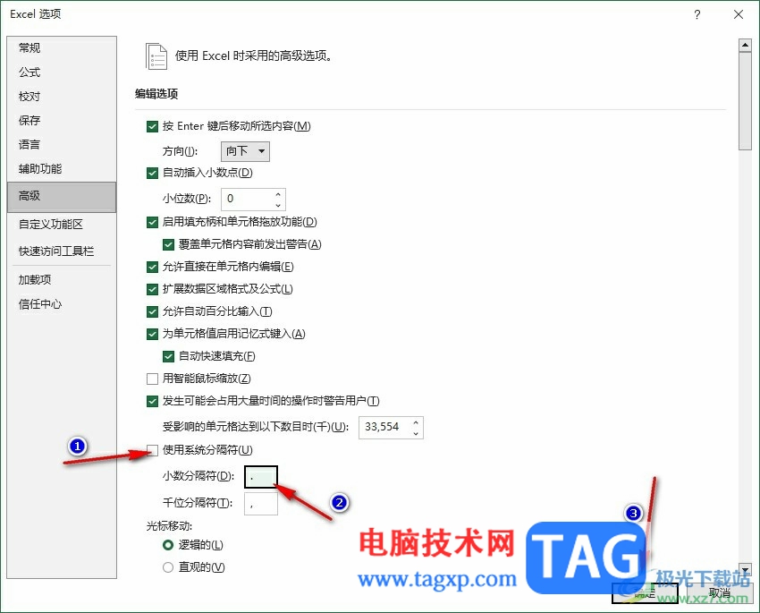 Excel表格自定义小数分隔符的方法