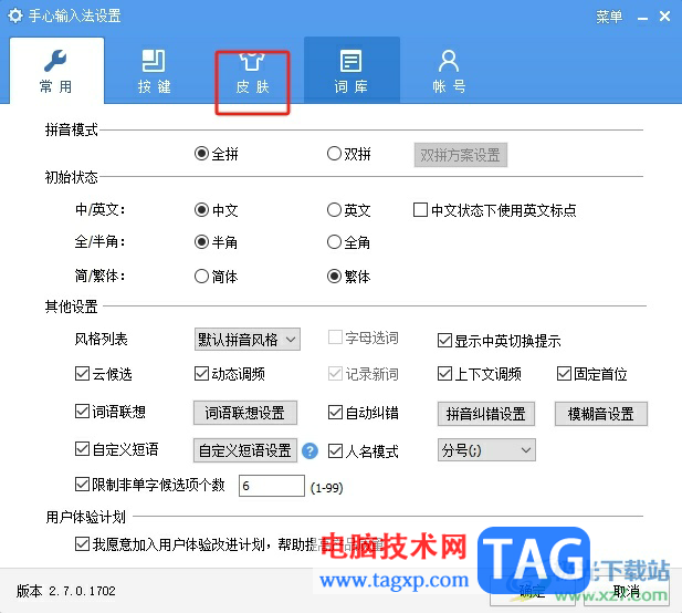 ​手心输入法调大字体的方法