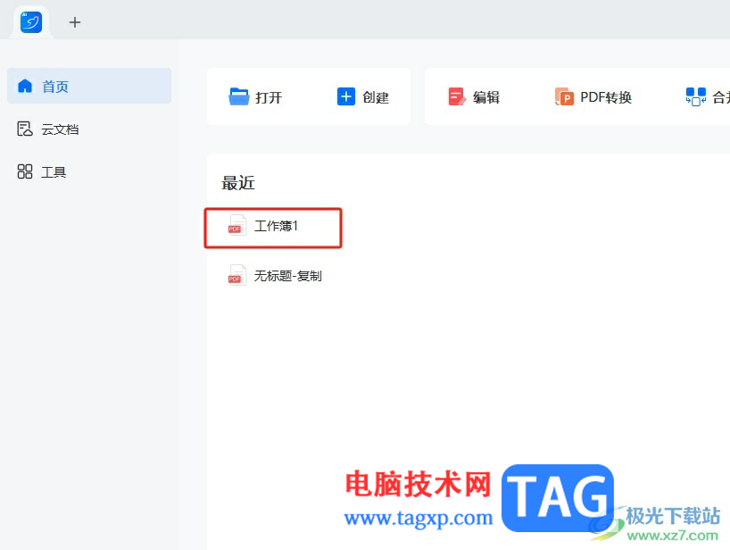 轻闪PDF开启页面的护眼模式教程