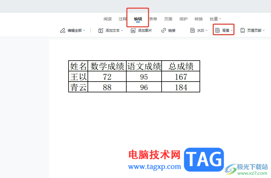 轻闪PDF开启页面的护眼模式教程