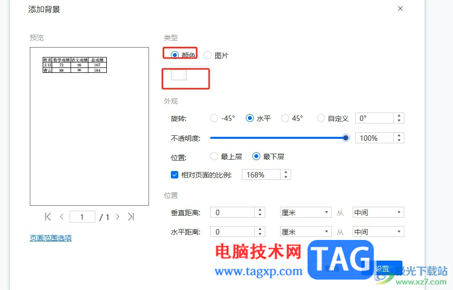 轻闪PDF开启页面的护眼模式教程