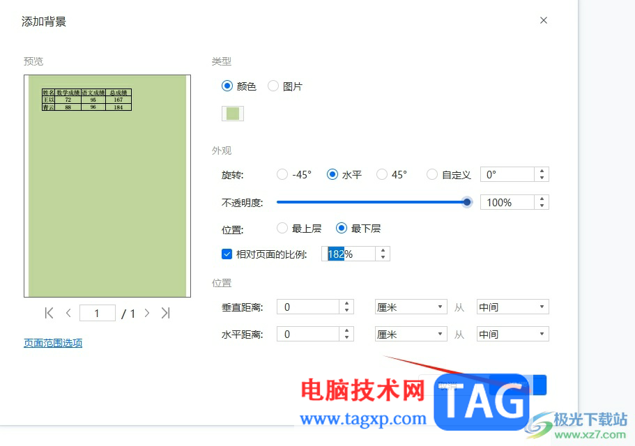 轻闪PDF开启页面的护眼模式教程