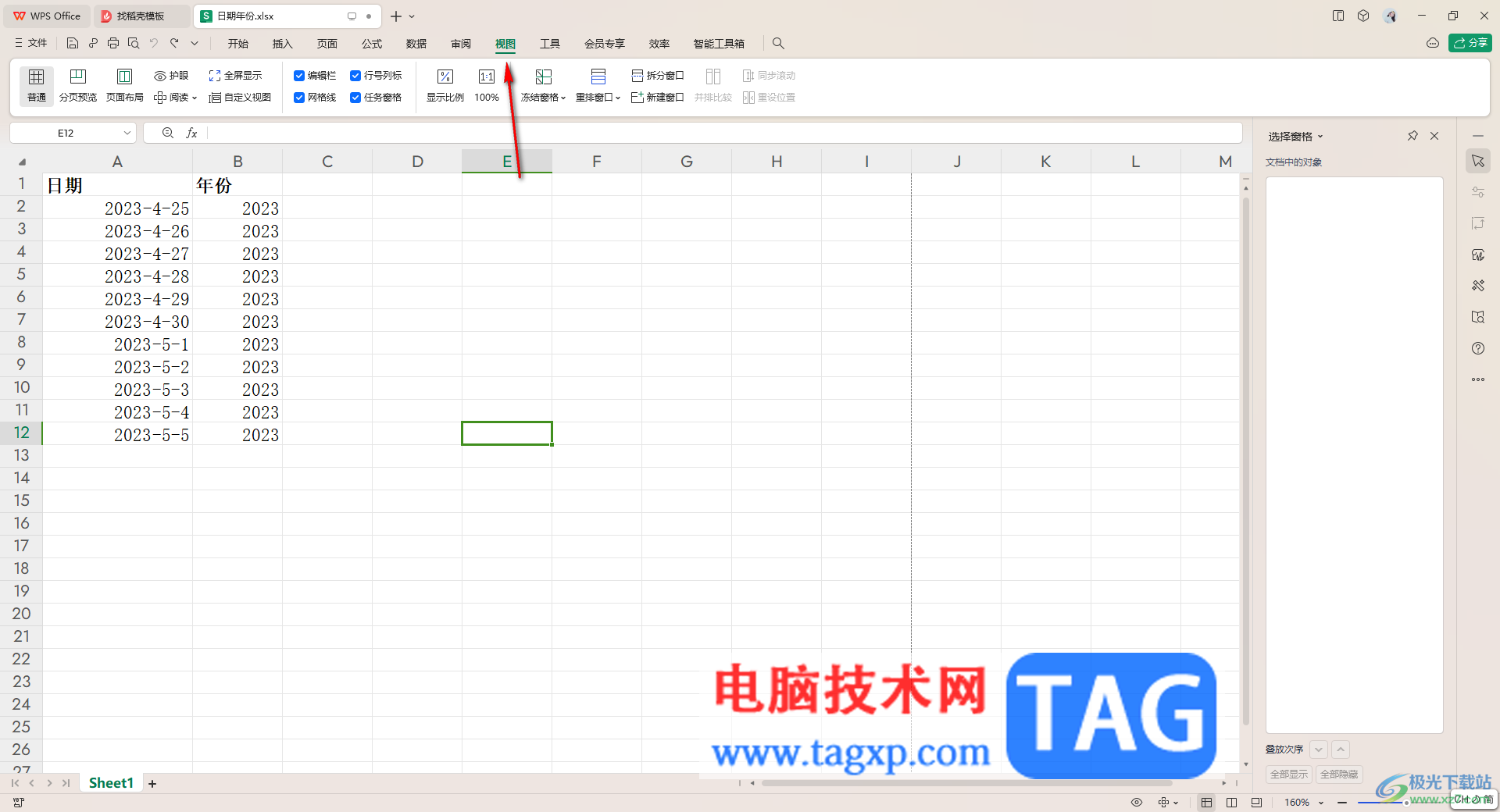 WPS excel表格将一列数据中的一部分显示出来的方法