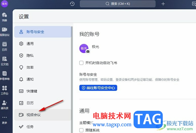 飞书进入视频会议设置页面的方法