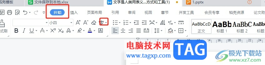 ​wps标点符号与字距离不一样的解决教程