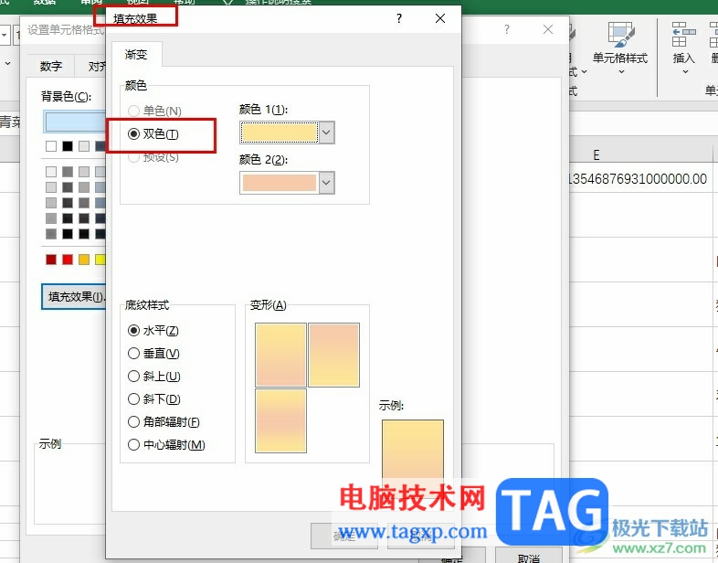 Excel表格设置填充双色效果的方法