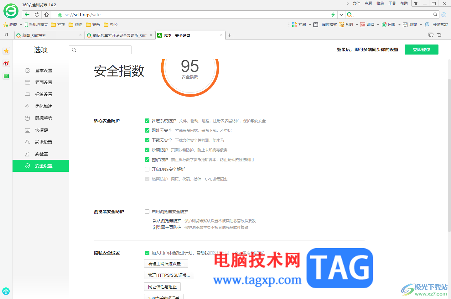 360安全浏览器启用浏览器安全防护功能的方法