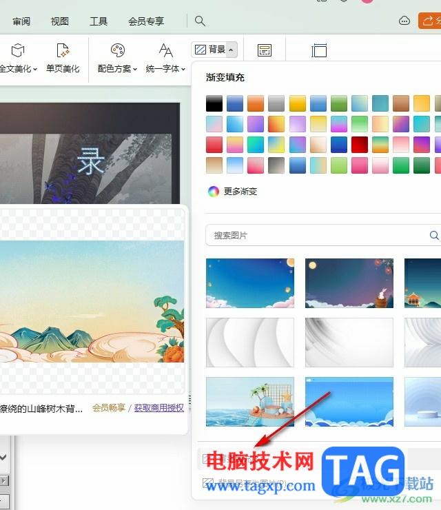 WPS PPT调整背景图片透明度的方法