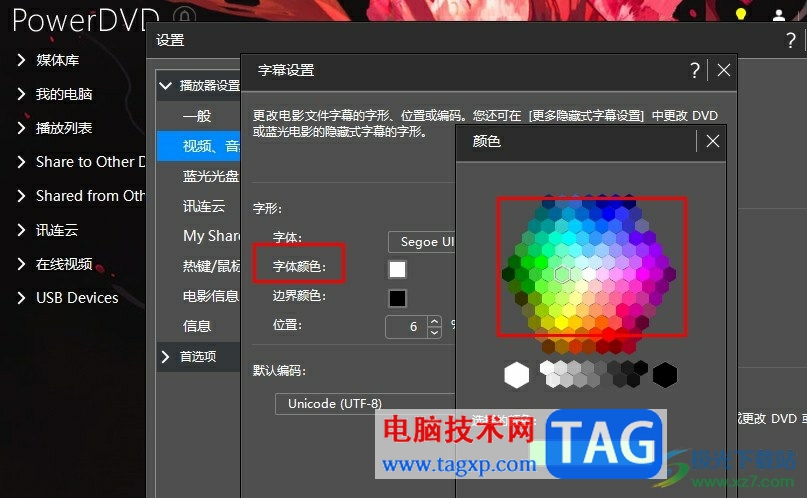 PowerDVD更改字幕颜色的方法