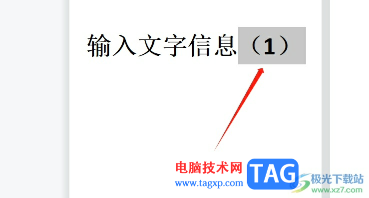 wps将带有括号的数字设置为上标后括号与数字不对齐的解决教程