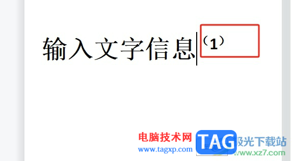 wps将带有括号的数字设置为上标后括号与数字不对齐的解决教程