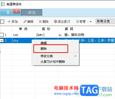 有道词典将单词移出单词本的教程