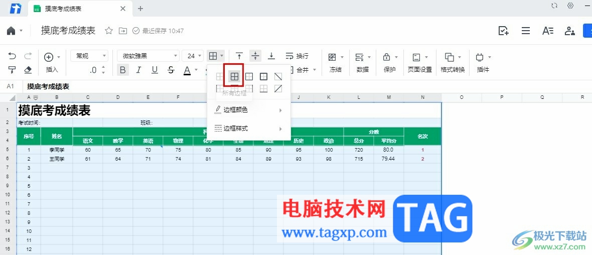 腾讯文档只保留指定区域网格线的方法