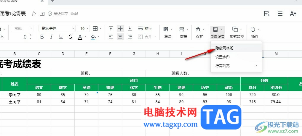 腾讯文档只保留指定区域网格线的方法