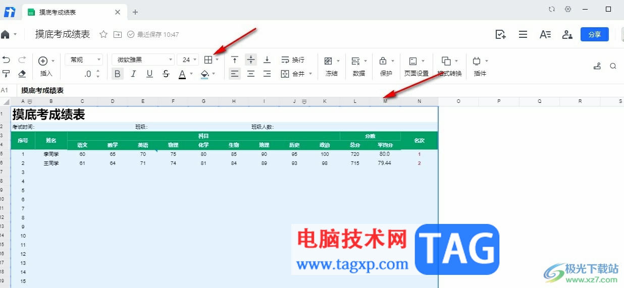 腾讯文档只保留指定区域网格线的方法