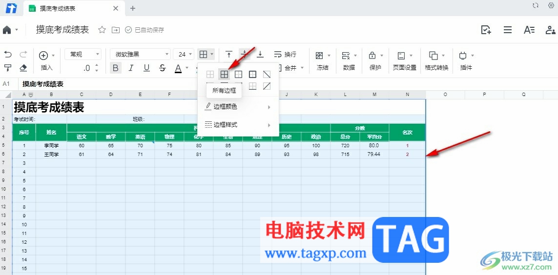 腾讯文档只保留指定区域网格线的方法