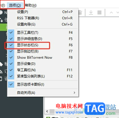 ​utorrent状态栏消失了的解决教程